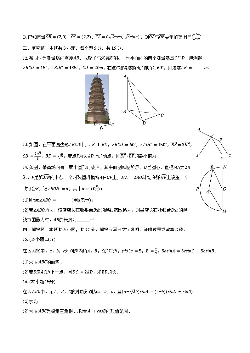 2024-2025学年江苏省无锡市大桥实验学校高一（下）段考数学试卷（3月份）(含答案）第3页