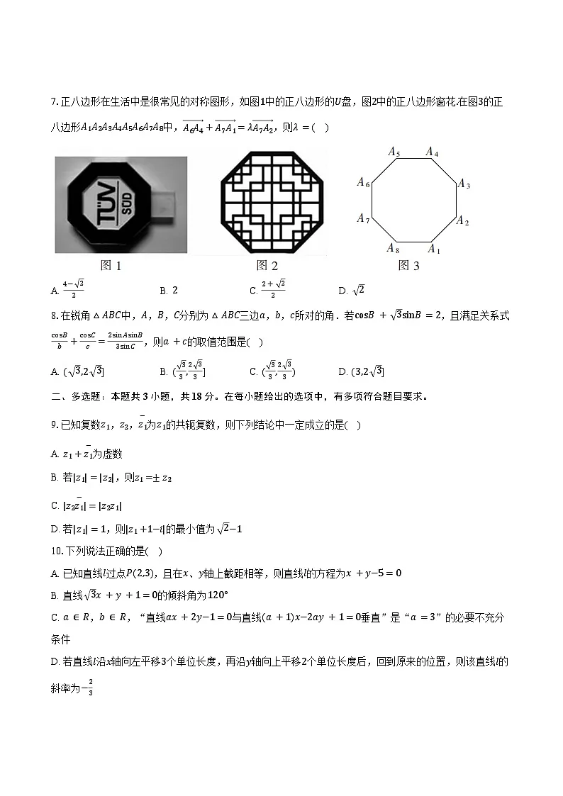 2024-2025学年江苏省无锡市江阴市南菁高级中学创新班高二（下）段考数学试卷（3月份）（含答案）第2页
