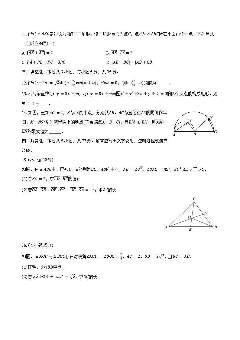 2024-2025学年江苏省无锡市江阴市南菁高级中学创新班高二（下）段考数学试卷（3月份）（含答案）第3页