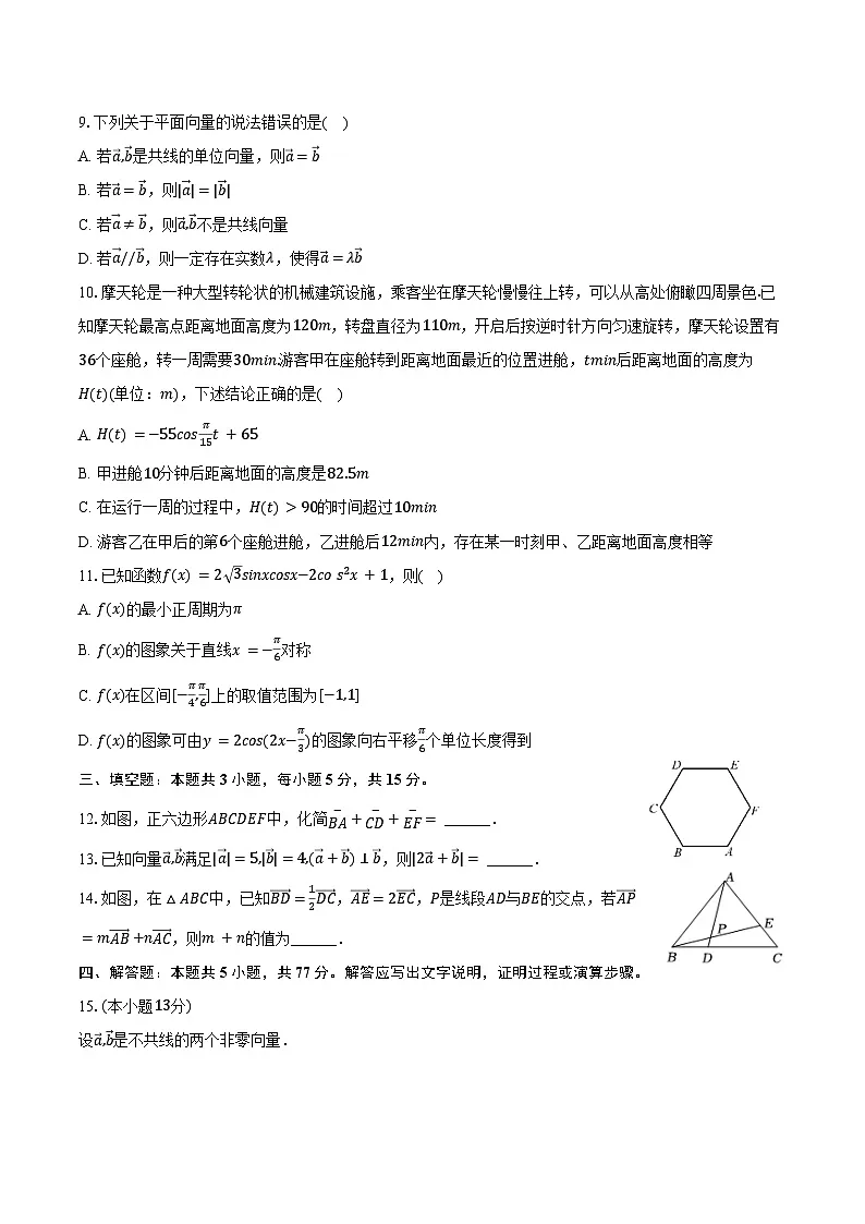2024-2025学年宁夏银川二十四中高一（下）第一次月考数学试卷（含答案）第2页