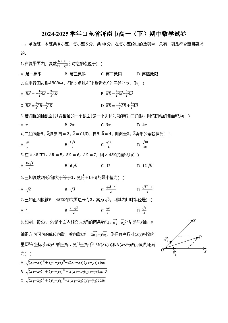 2024-2025学年山东省济南市高一（下）期中数学试卷（含答案）第1页