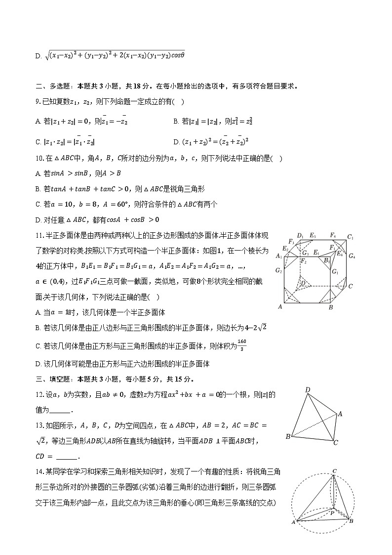 2024-2025学年山东省济南市高一（下）期中数学试卷（含答案）第2页