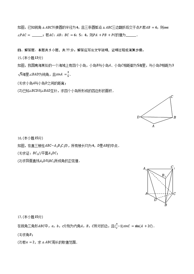 2024-2025学年山东省济南市高一（下）期中数学试卷（含答案）第3页