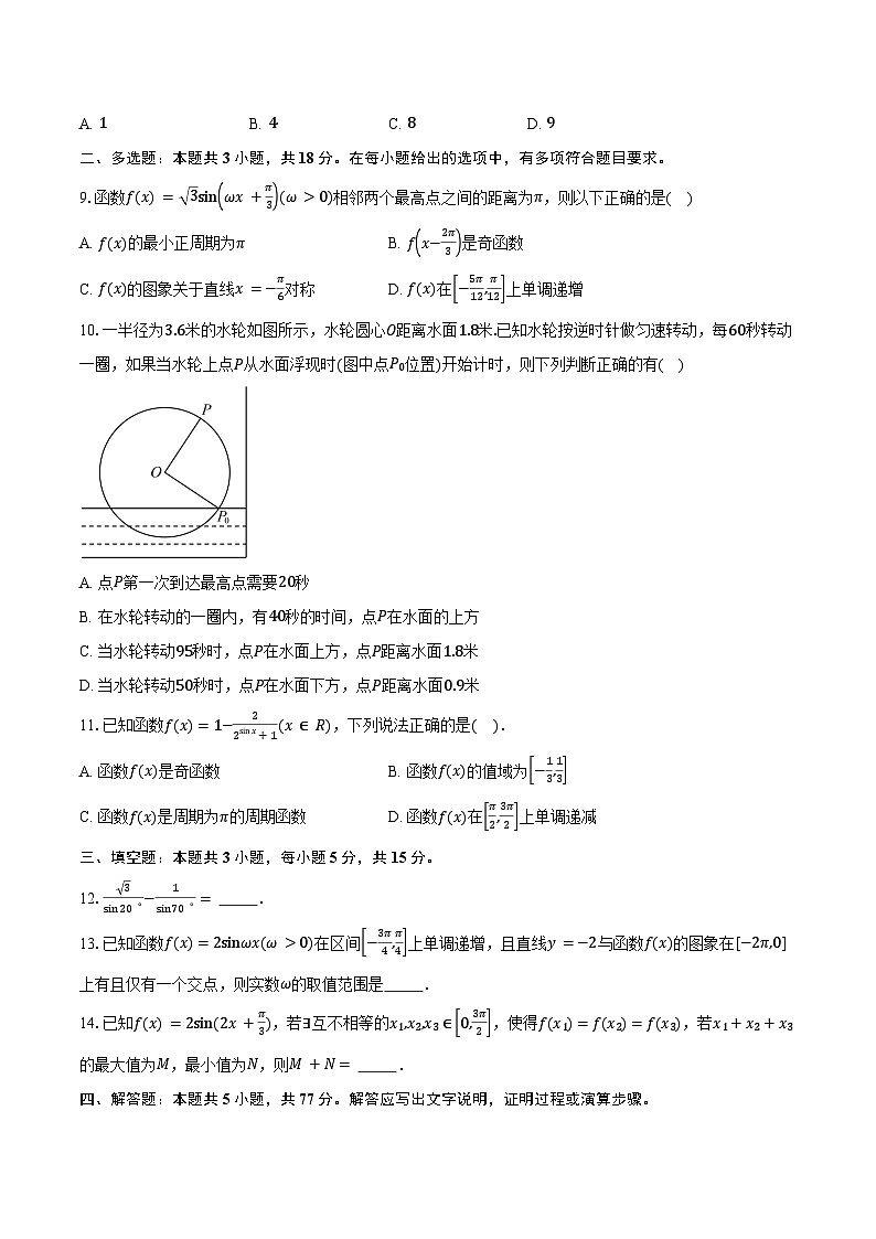 2024-2025学年山东省聊城第一中学高一下学期3月月考数学试卷（含答案）第2页