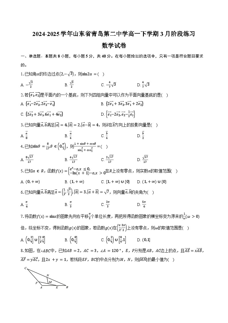 2024-2025学年山东省青岛第二中学高一下学期3月阶段练习数学试卷（含答案）第1页