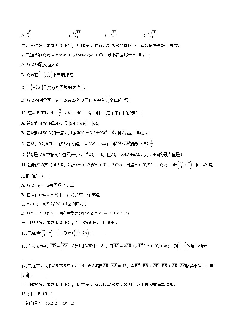 2024-2025学年山东省青岛第二中学高一下学期3月阶段练习数学试卷（含答案）第2页