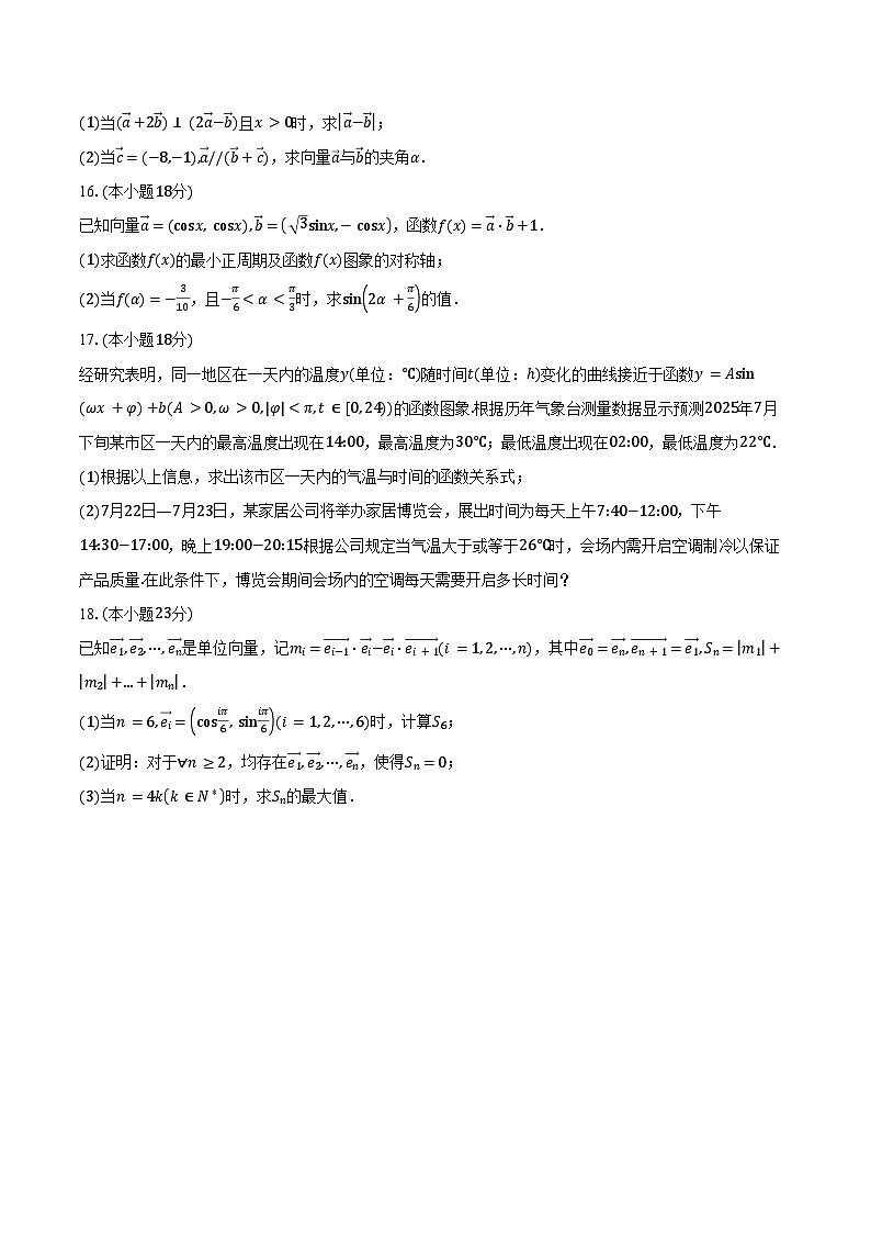 2024-2025学年山东省青岛第二中学高一下学期3月阶段练习数学试卷（含答案）第3页