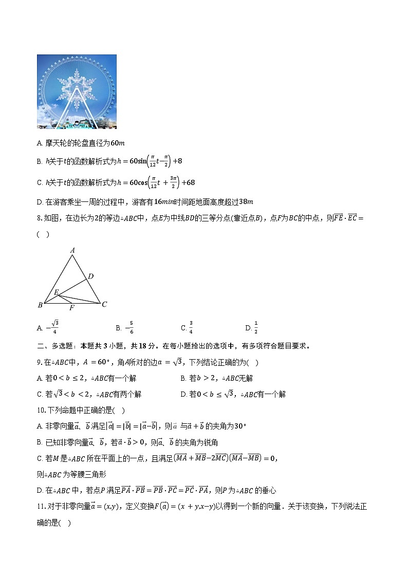 2024-2025学年山东省青岛市第五十八中学高一下学期3月阶段性检测数学试卷（含答案）第2页
