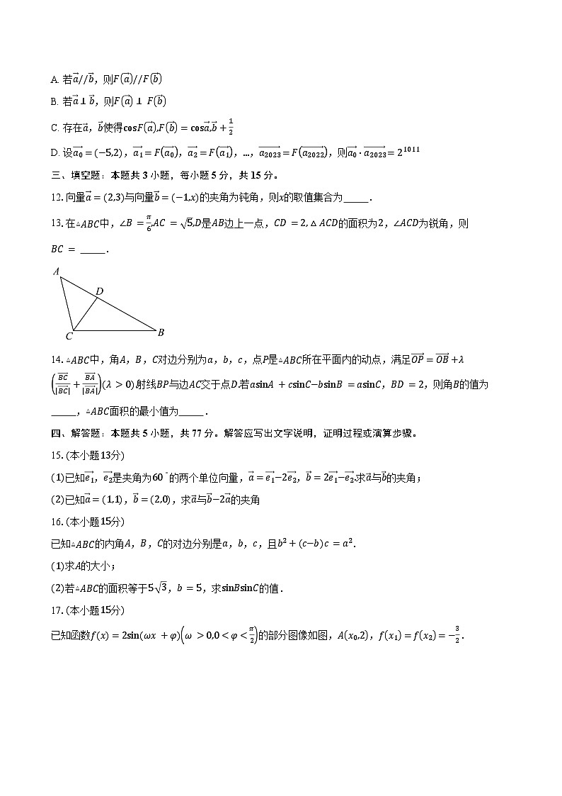 2024-2025学年山东省青岛市第五十八中学高一下学期3月阶段性检测数学试卷（含答案）第3页