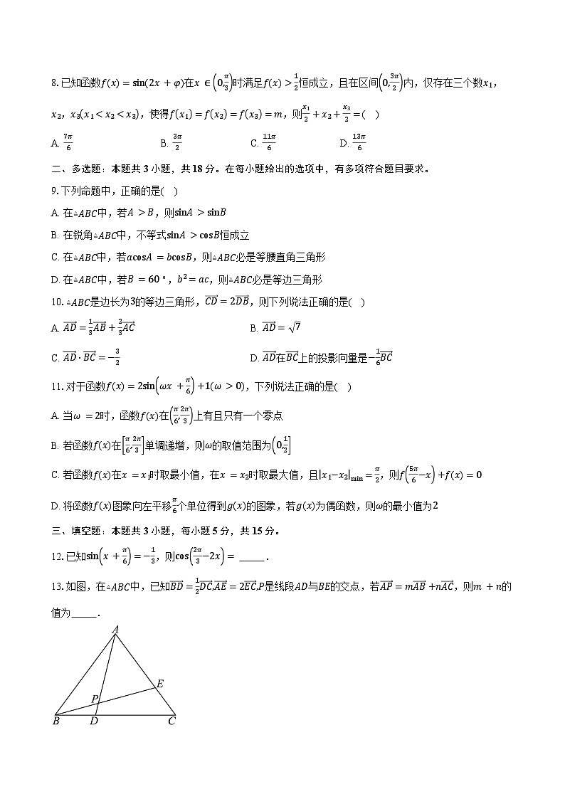 2024-2025学年山东省郯城第一中学高一下学期第一次阶段性检测数学试卷（含答案）第2页