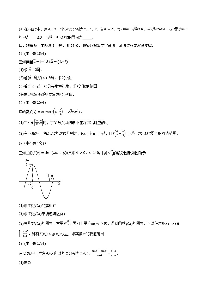 2024-2025学年山东省郯城第一中学高一下学期第一次阶段性检测数学试卷（含答案）第3页