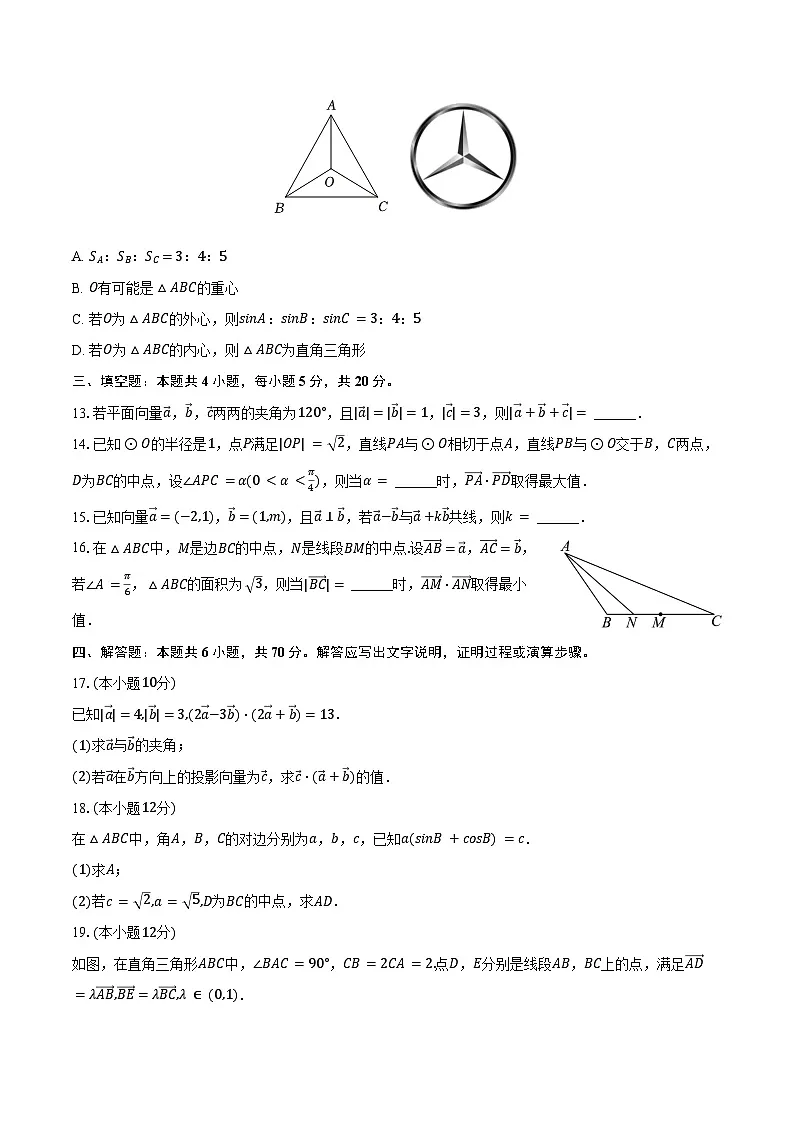 2024-2025学年陕西省西安市长安一中高一（下）第一次质检数学试卷（含答案）第3页