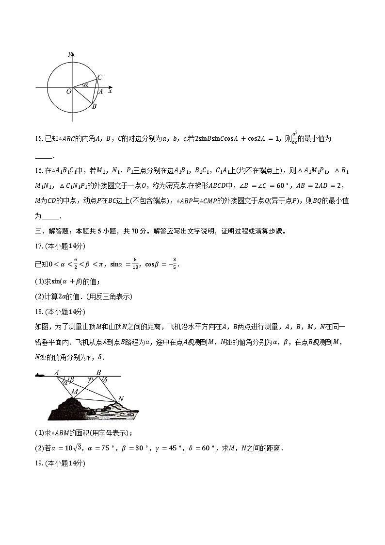 2024-2025学年上海师范大学附属外国语中学高一下学期3月月考数学试卷（含答案）第2页