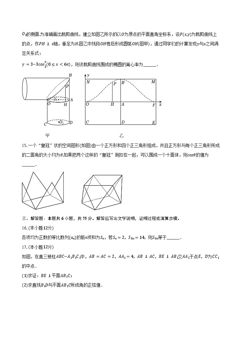 2024-2025学年上海市金山中学高二（下）月考数学试卷（3月份）（含答案）第2页