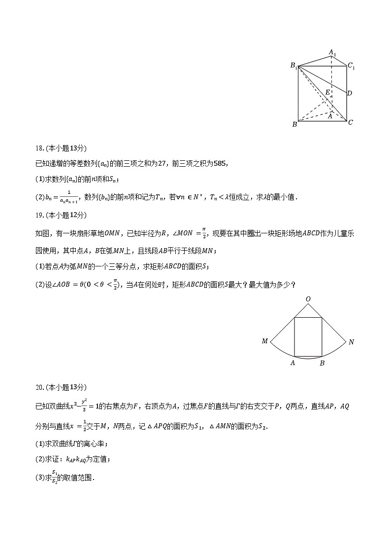 2024-2025学年上海市金山中学高二（下）月考数学试卷（3月份）（含答案）第3页