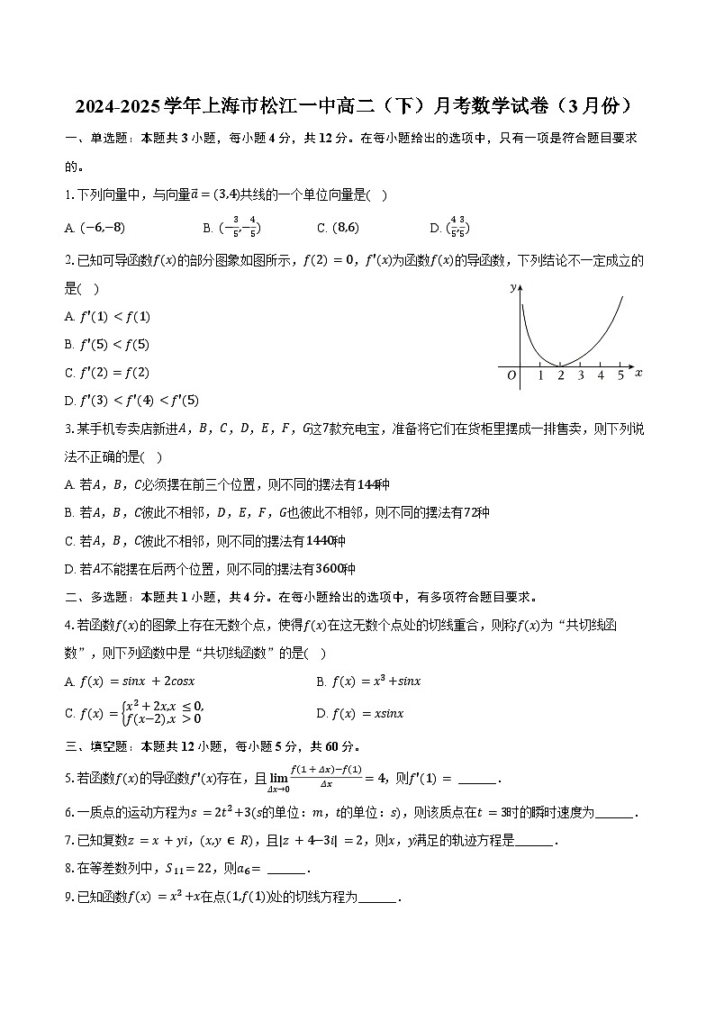 2024-2025学年上海市松江一中高二（下）月考数学试卷（3月份）（含答案）第1页