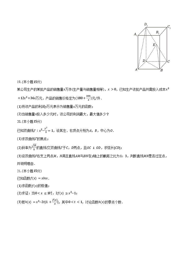 2024-2025学年上海市松江一中高二（下）月考数学试卷（3月份）（含答案）第3页