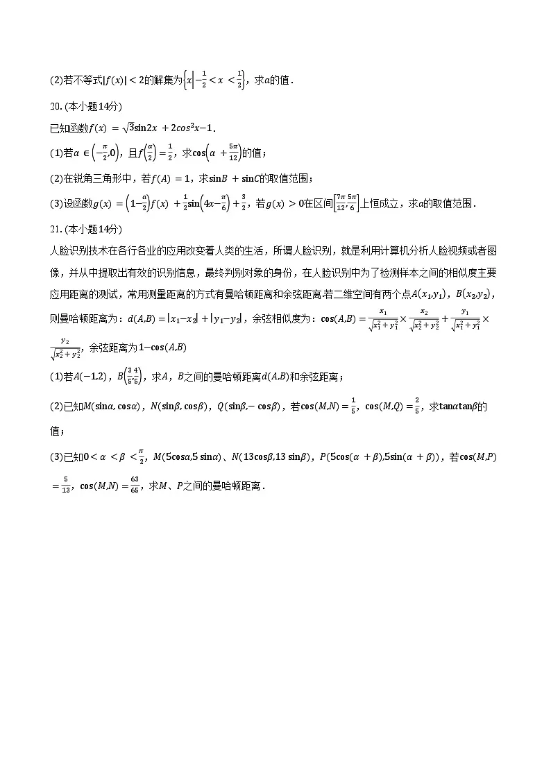 2024-2025学年上海市宜川中学高一下学期3月阶段测试数学试卷（含答案）第3页
