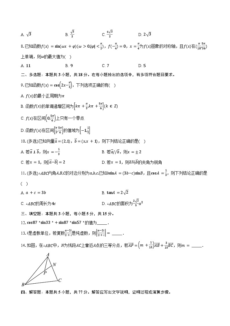 2024-2025学年四川省射洪中学高一下学期强基班第一学月考试数学试卷（含答案）第2页