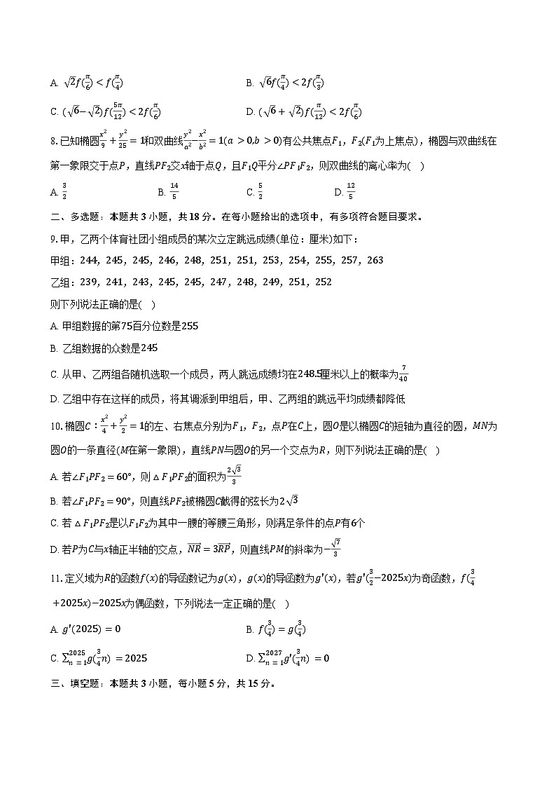 2024-2025学年重庆八中高二（下）第一次月考数学试卷（含答案）第2页