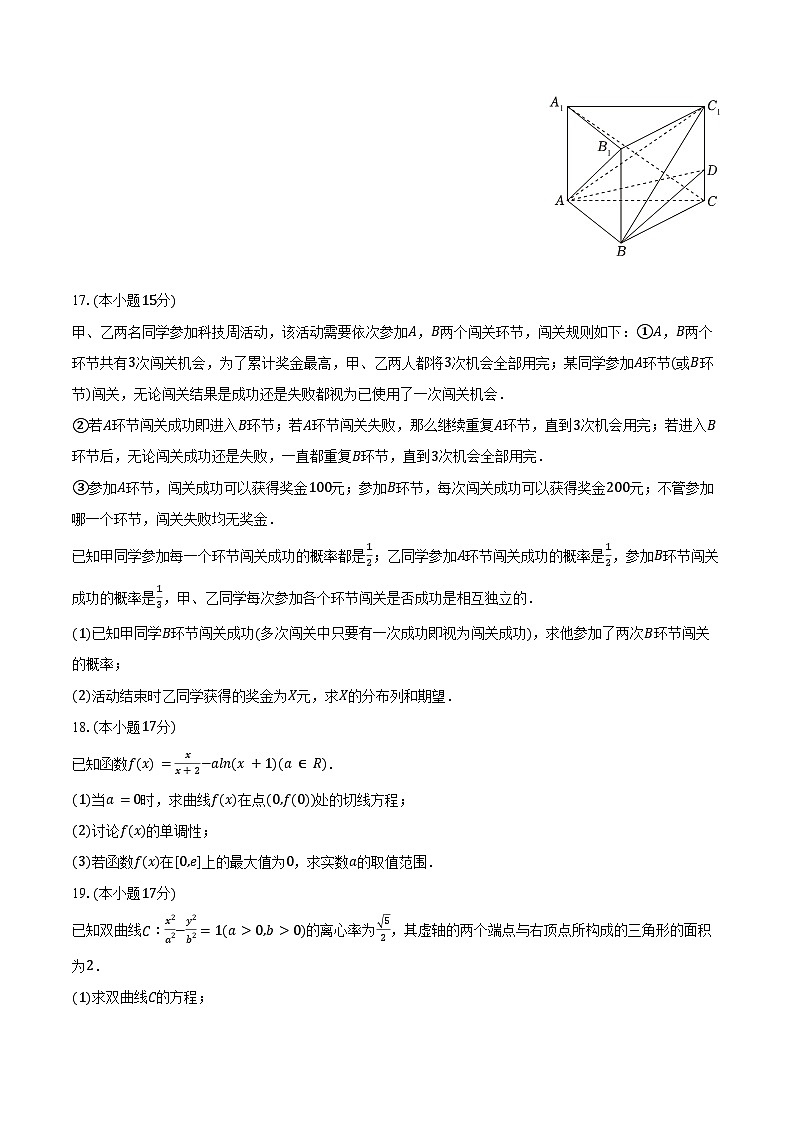 2024-2025学年重庆市巴蜀中学高二（下）月考数学试卷（3月份）（含答案）第3页