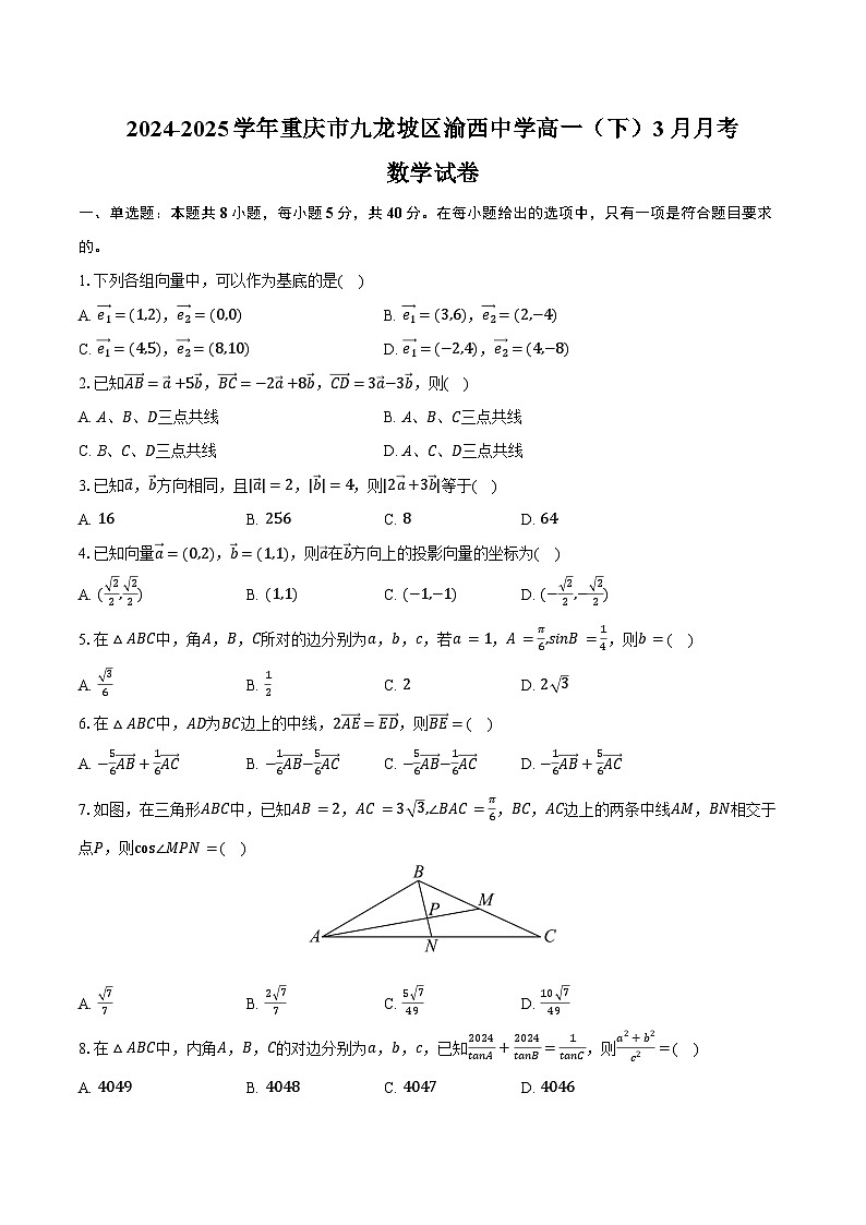 2024-2025学年重庆市九龙坡区渝西中学高一（下）月考数学试卷（3月份）（含答案）第1页