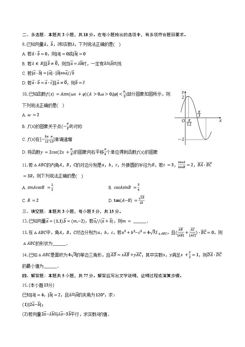 2024-2025学年重庆市九龙坡区渝西中学高一（下）月考数学试卷（3月份）（含答案）第2页