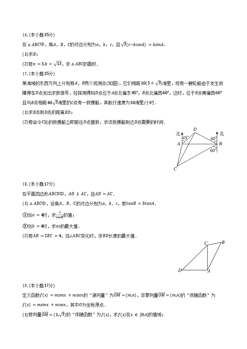2024-2025学年重庆市九龙坡区渝西中学高一（下）月考数学试卷（3月份）（含答案）第3页