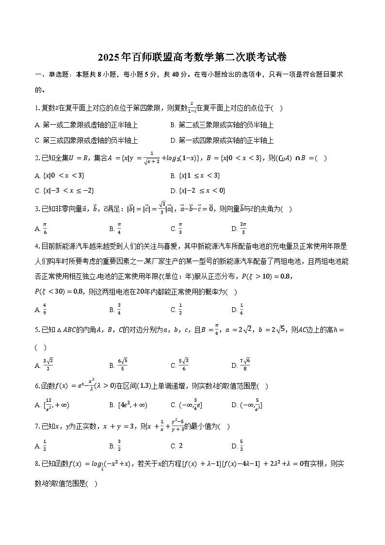 2025年百师联盟高考数学第二次联考试卷（含答案）第1页