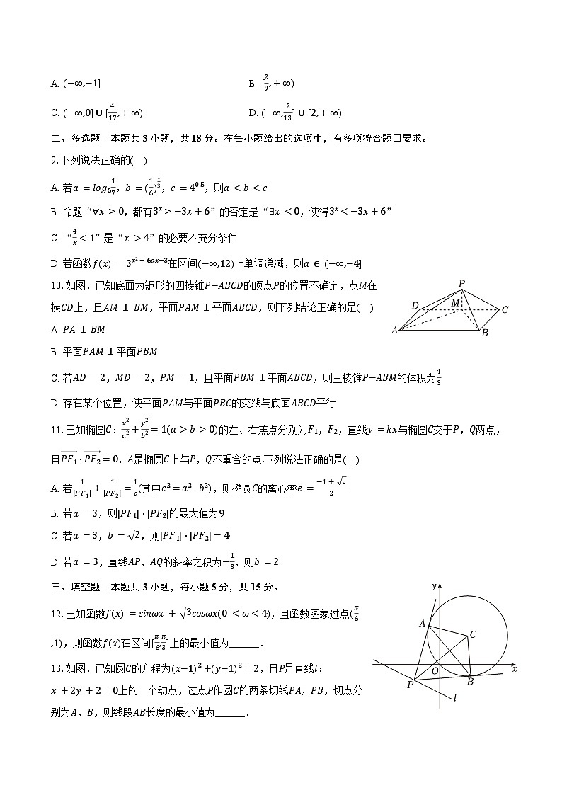 2025年百师联盟高考数学第二次联考试卷（含答案）第2页
