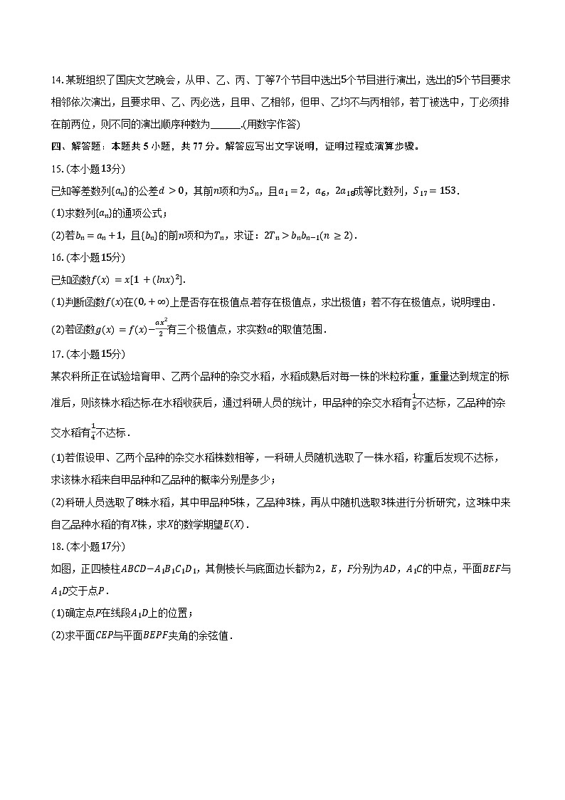 2025年百师联盟高考数学第二次联考试卷（含答案）第3页