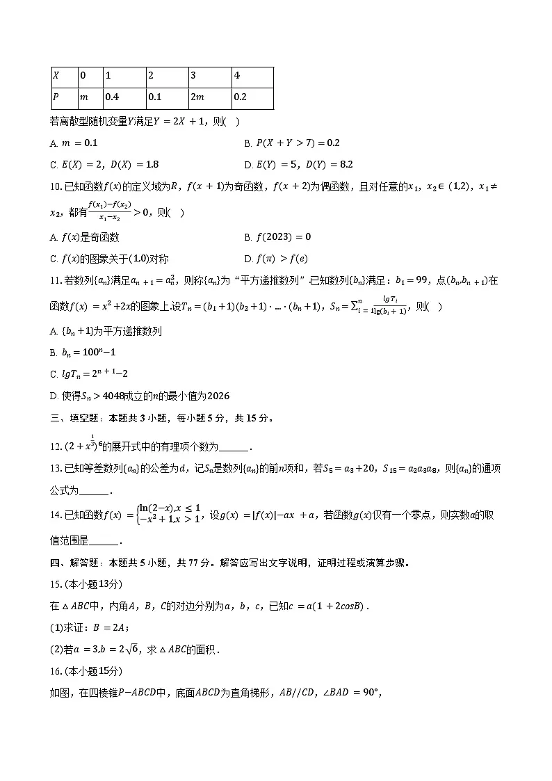 2025年广东省汕头市潮阳林百欣中学高考数学模拟试卷（含答案）第2页