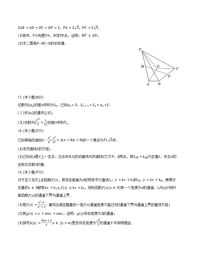 2025年广东省汕头市潮阳林百欣中学高考数学模拟试卷（含答案）第3页