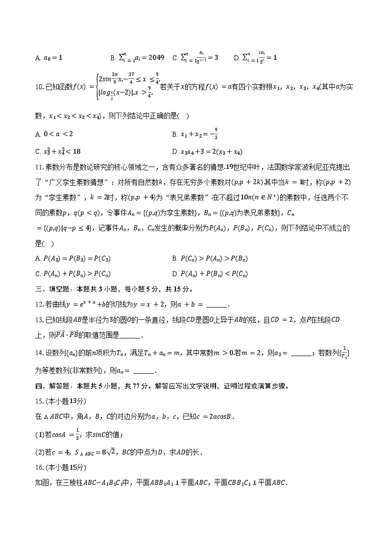 2025年河北省秦皇岛市昌黎一中高考数学六调试卷（含答案）第2页