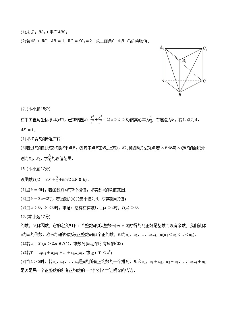2025年河北省秦皇岛市昌黎一中高考数学六调试卷（含答案）第3页