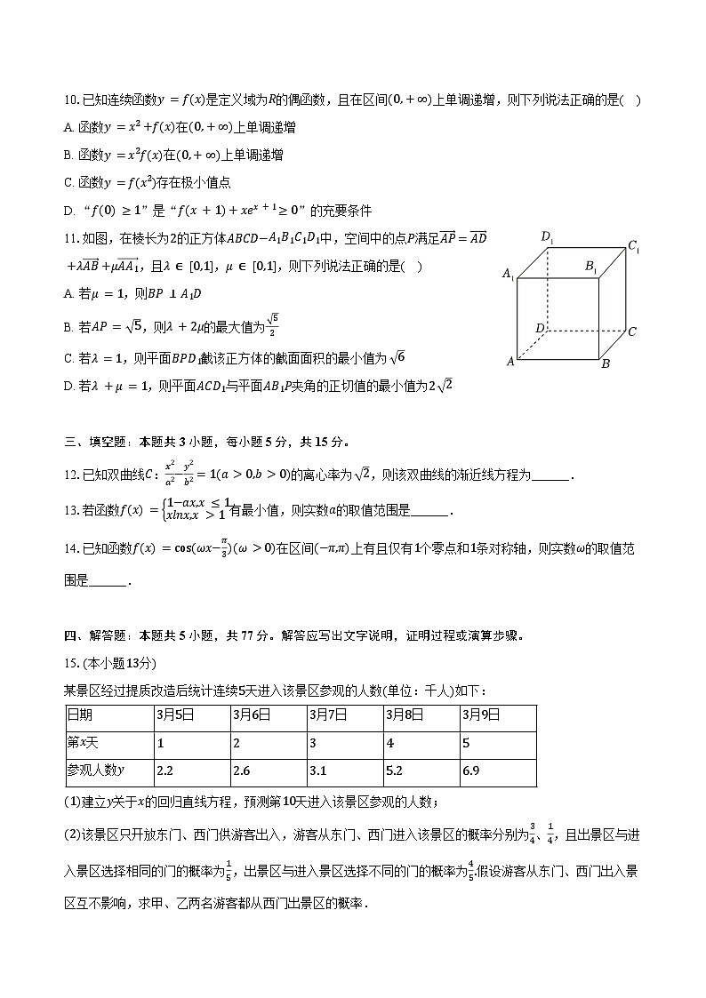 2025年湖南省常德市高考数学模拟试卷（含答案）第2页