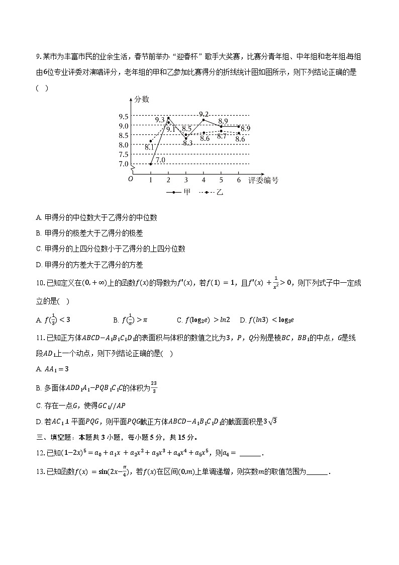 2025年湖南省郴州市高考数学第三次质检试卷（含答案）第2页