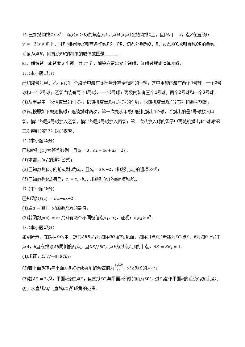 2025年湖南省郴州市高考数学第三次质检试卷（含答案）第3页