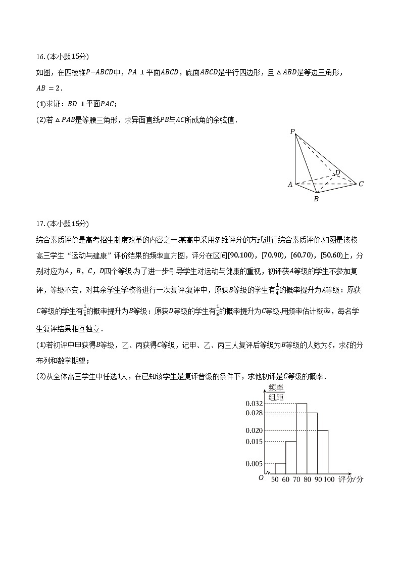 2025年宁夏银川六中高考数学一模试卷（含答案）第3页