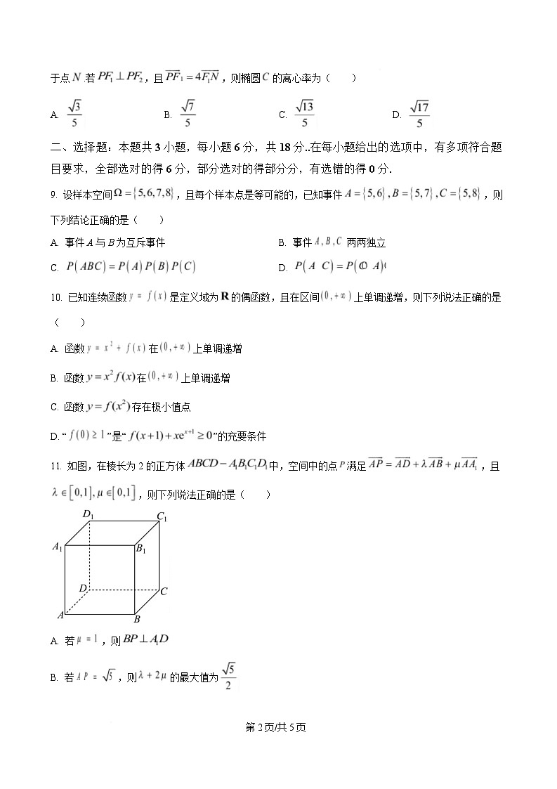 湖南省常德市2025届高三下学期模拟考试数学试题（原卷版）第2页