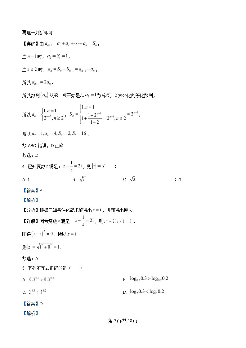 湖南省常德市2025届高三下学期模拟考试数学试题 Word版含解析第2页