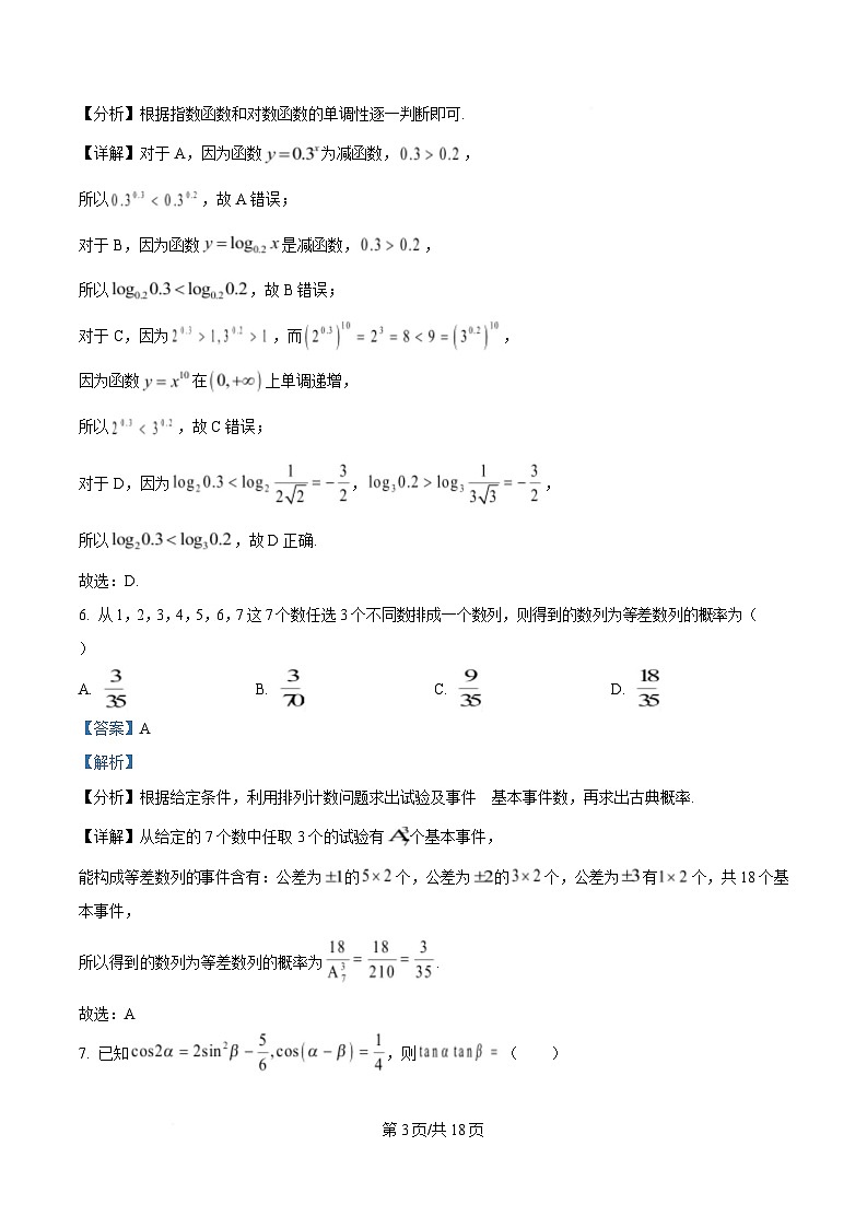湖南省常德市2025届高三下学期模拟考试数学试题 Word版含解析第3页