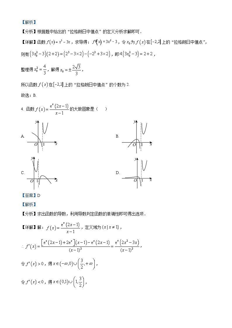 山东省菏泽市第一中学2024-2025学年高二下学期第一次月考数学试题 Word版含解析第2页