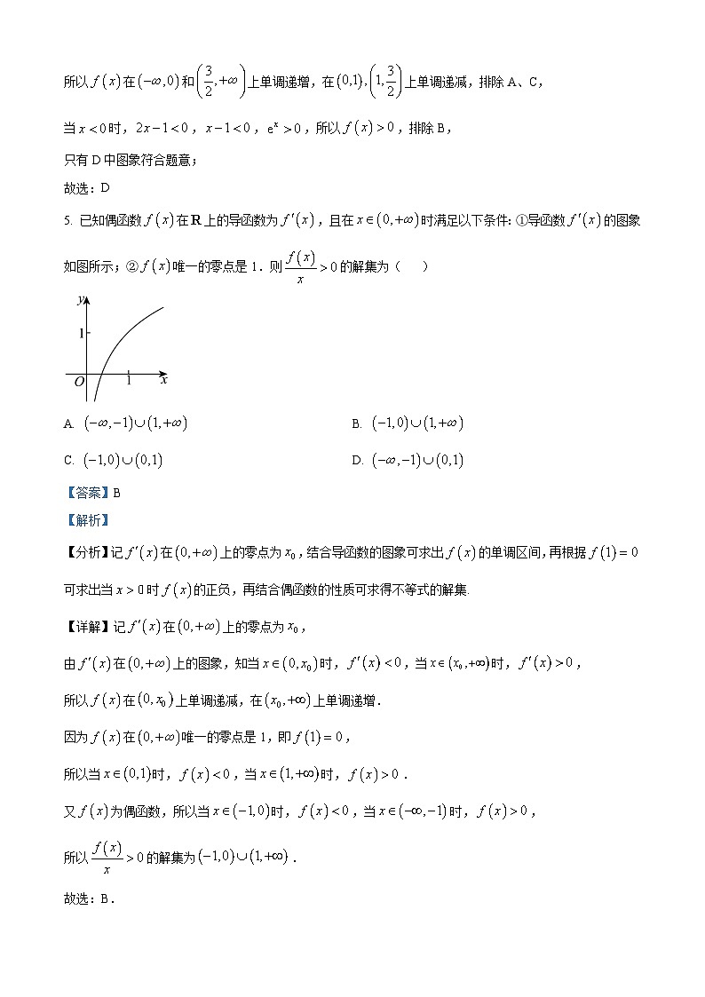 山东省菏泽市第一中学2024-2025学年高二下学期第一次月考数学试题 Word版含解析第3页