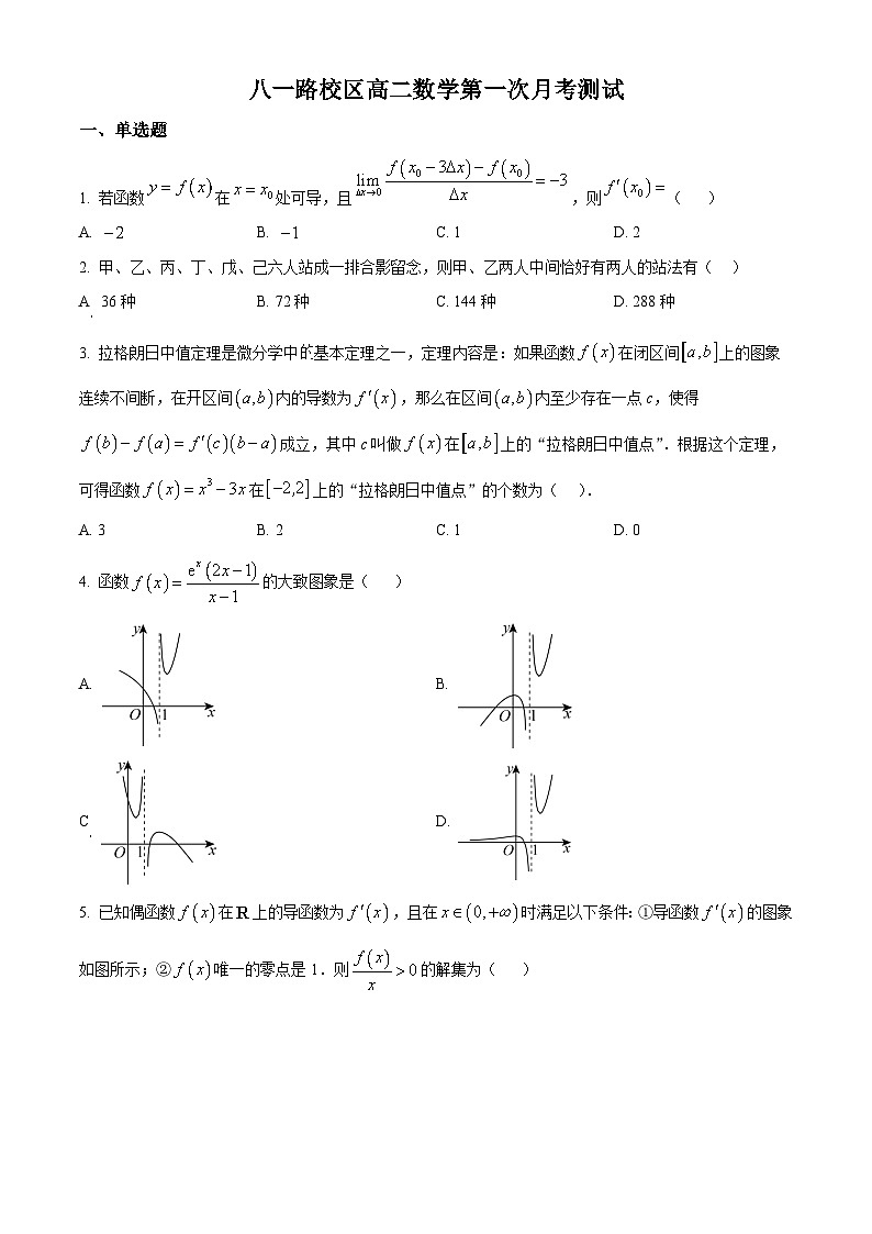 山东省菏泽市第一中学2024-2025学年高二下学期第一次月考数学试题（原卷版）第1页
