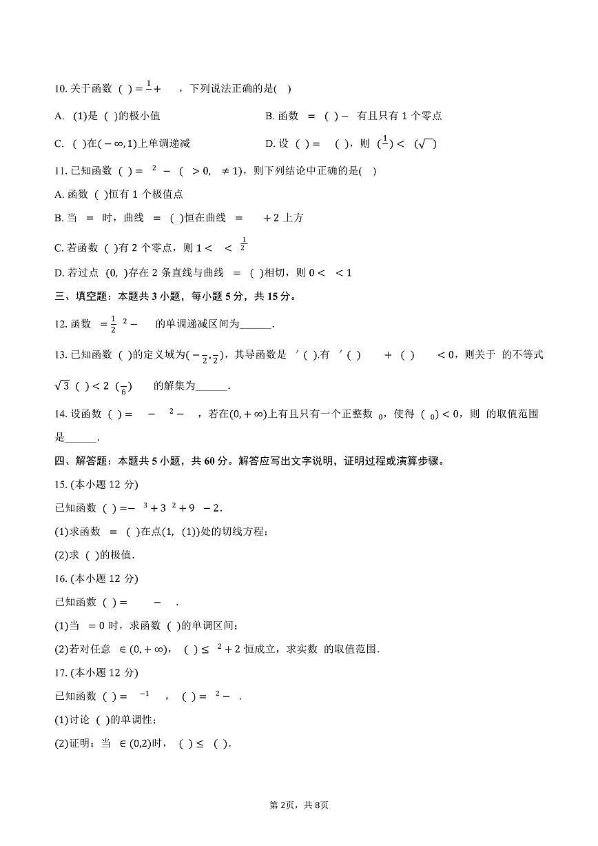 2024-2025学年江苏省苏州市吴江区震泽中学高二（下）月考数学试卷（3月份）（含答案）第2页