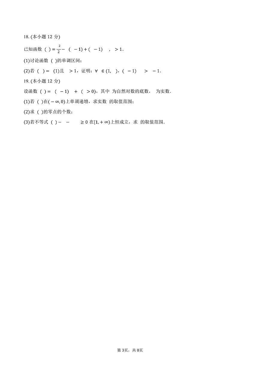 2024-2025学年江苏省苏州市吴江区震泽中学高二（下）月考数学试卷（3月份）（含答案）第3页