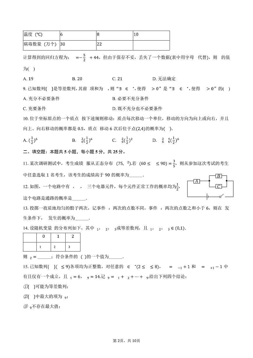 北京师范大学附属实验中学2024-2025学年高二（下）月考数学试卷（3月份）（含答案）第2页