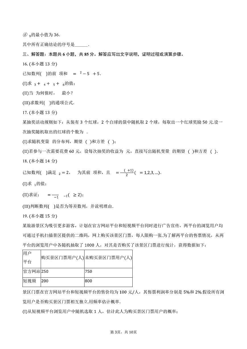 北京师范大学附属实验中学2024-2025学年高二（下）月考数学试卷（3月份）（含答案）第3页