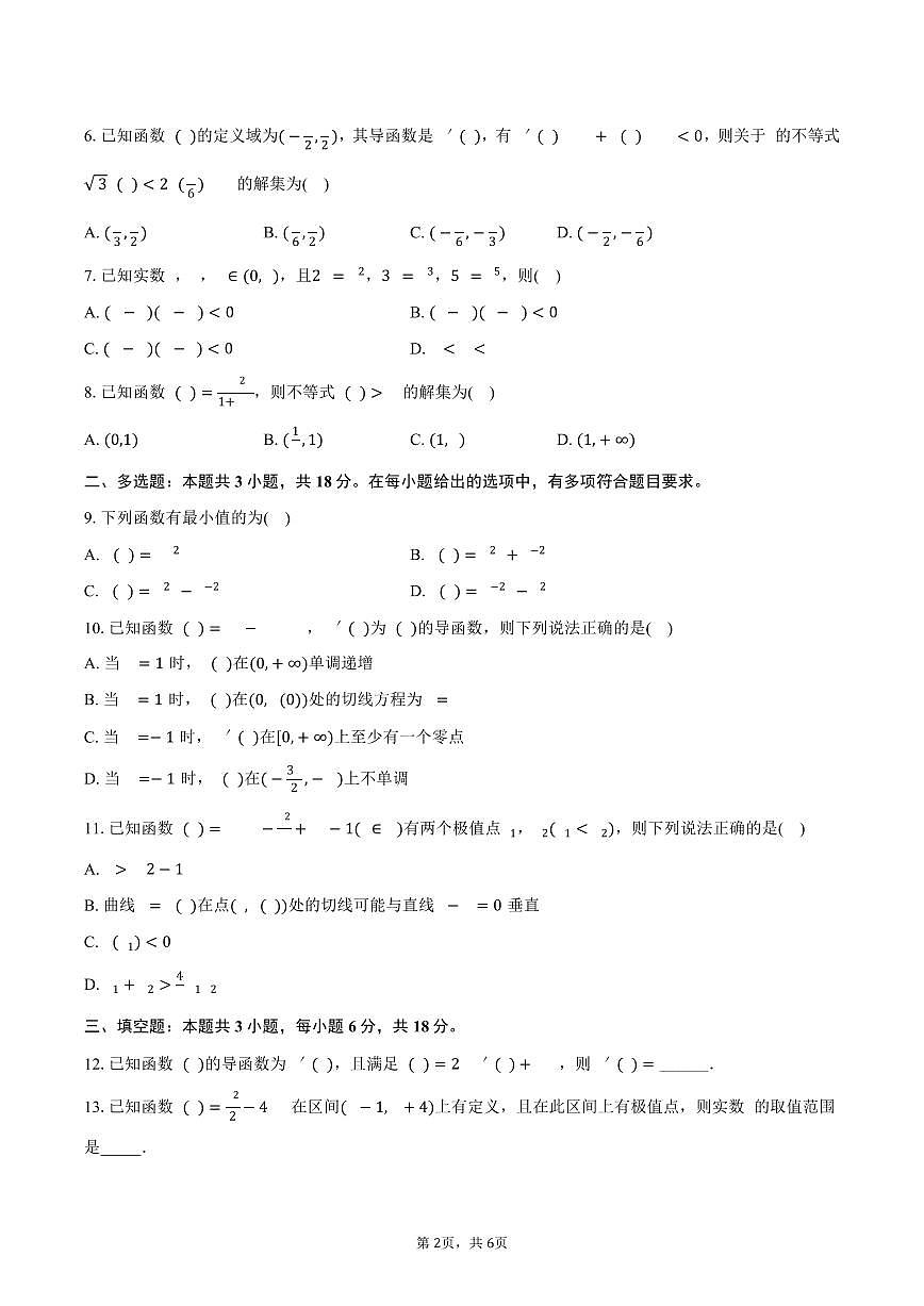 福建省福州市福清一中2024-2025学年高二（下）段考数学试卷（三）（含答案）第2页
